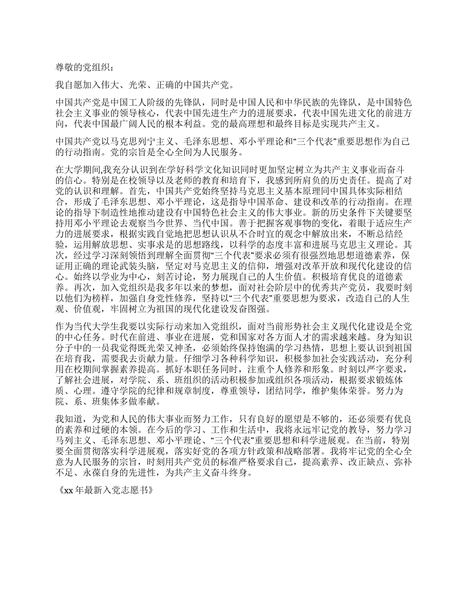XX最新入党志愿书_第1页