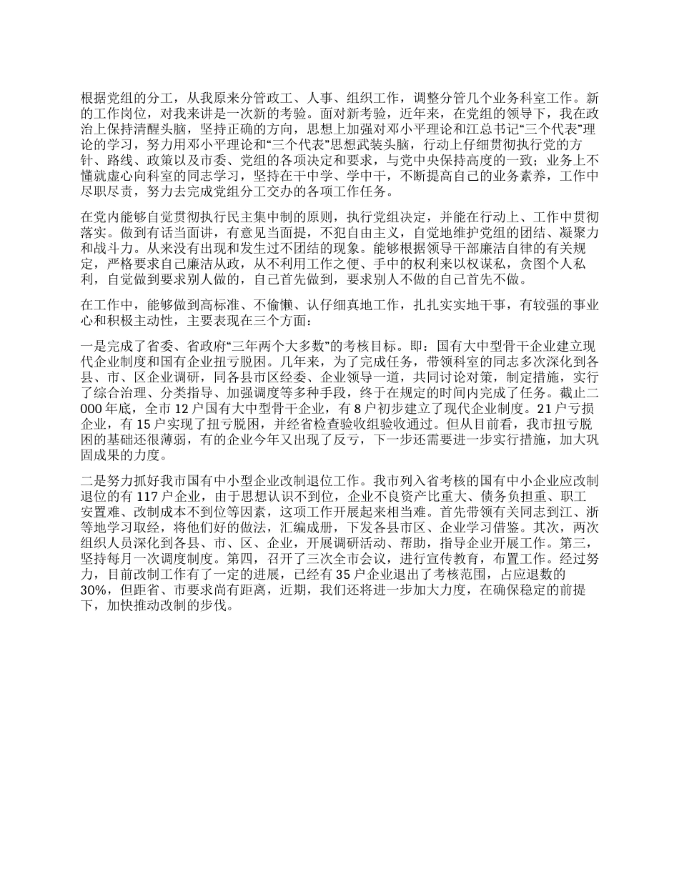 XX机关分管领导述职报告_第1页