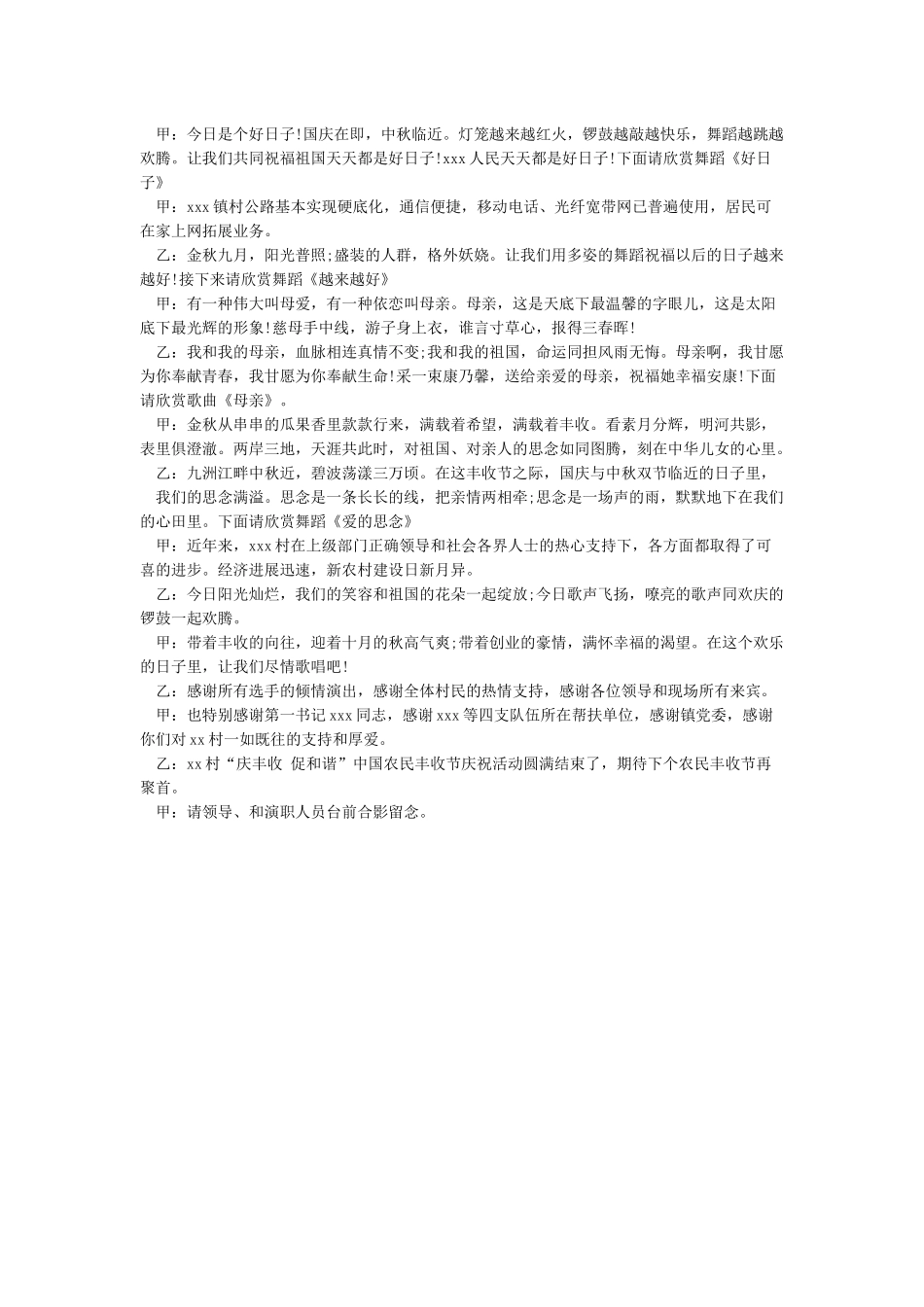 xx村“庆丰收促和谐”中国农民丰收节庆祝活动主持词_第2页