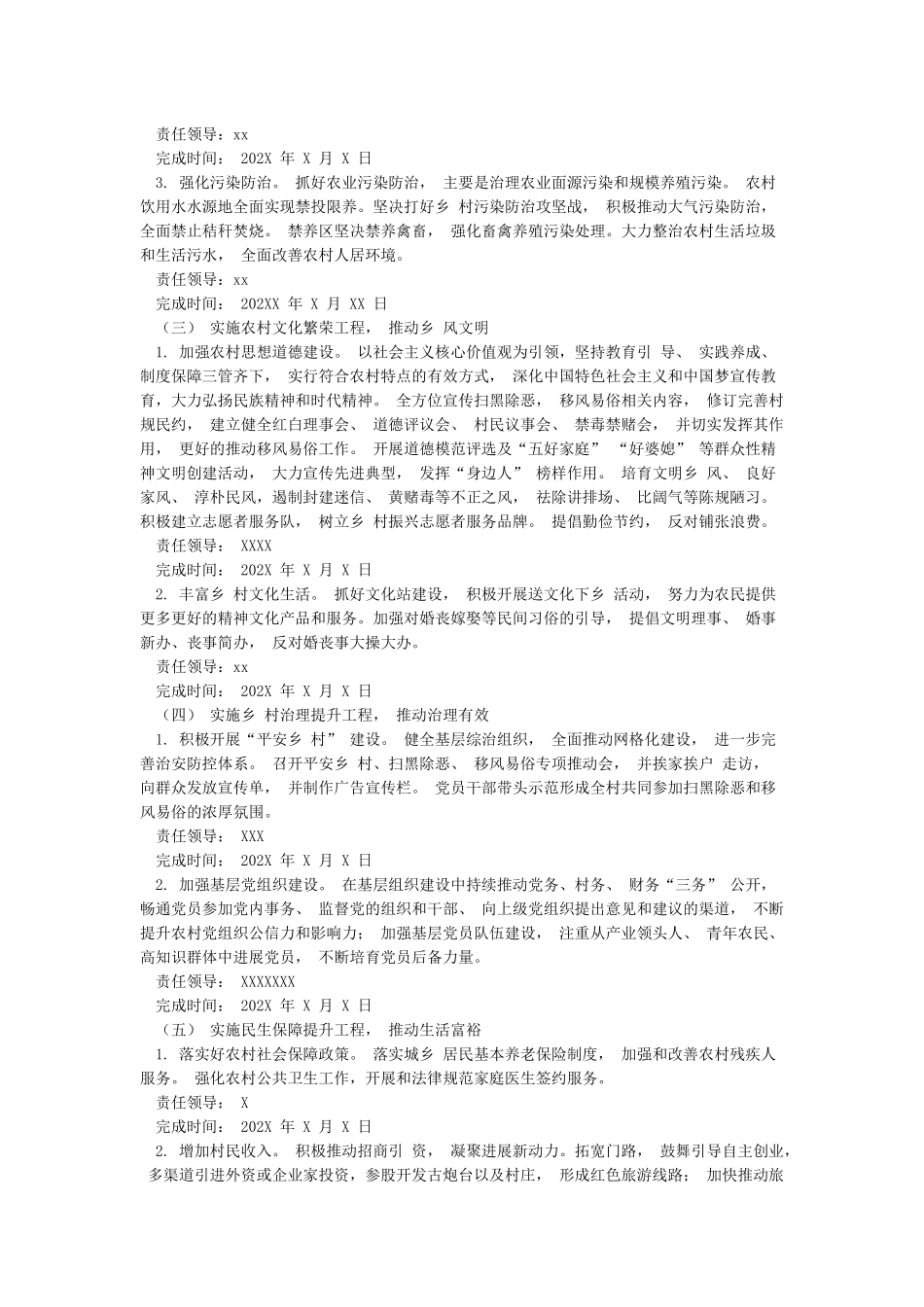 XX村乡村振兴战略实施方案_第2页