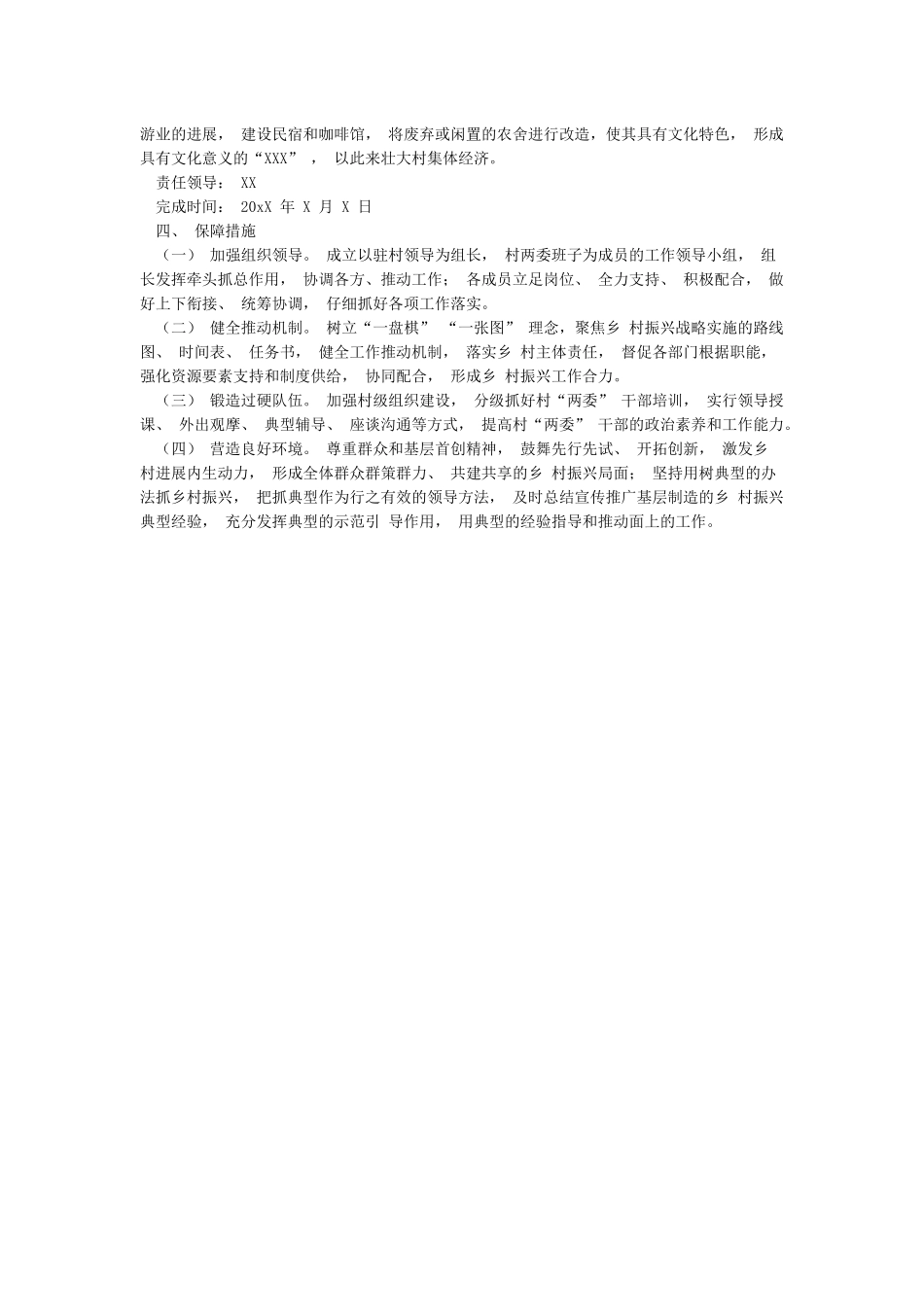 XX村乡村振兴战略实施方案_第3页