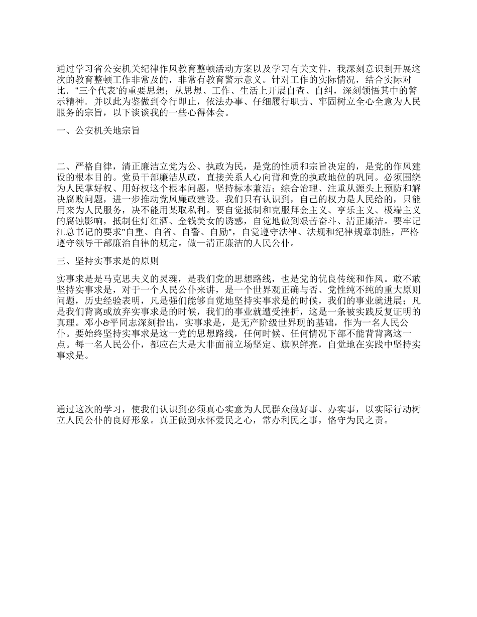 XX机关纪律作风教育月心得体会_第1页