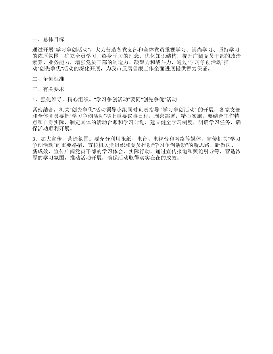 XX机关开展争当学习型党员活动的实施方案_第1页