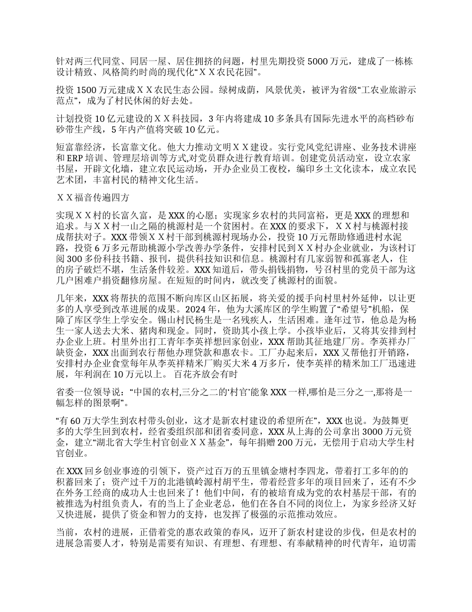 XX村大学生村官学习实践科学发展观事迹材料_第2页