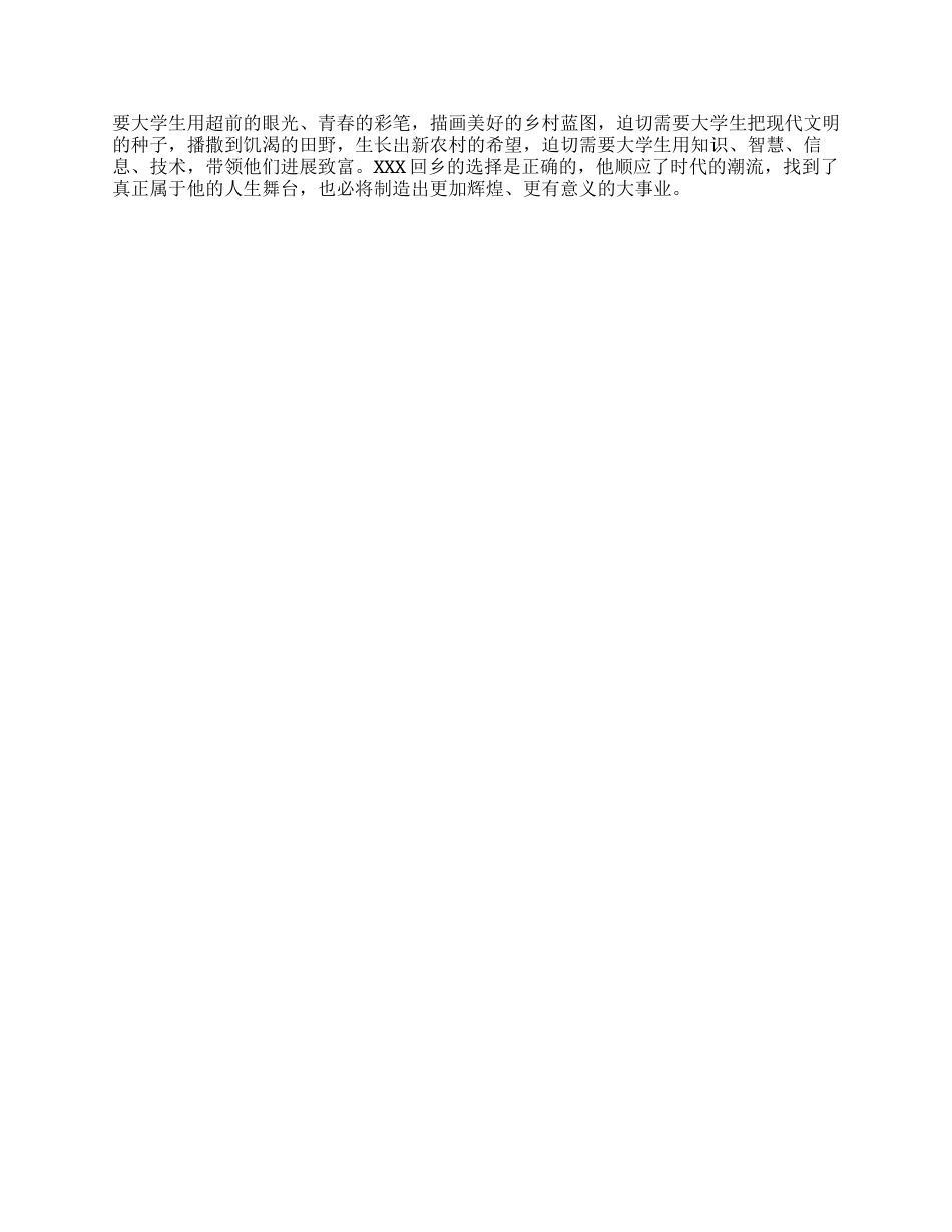 XX村大学生村官学习实践科学发展观事迹材料_第3页