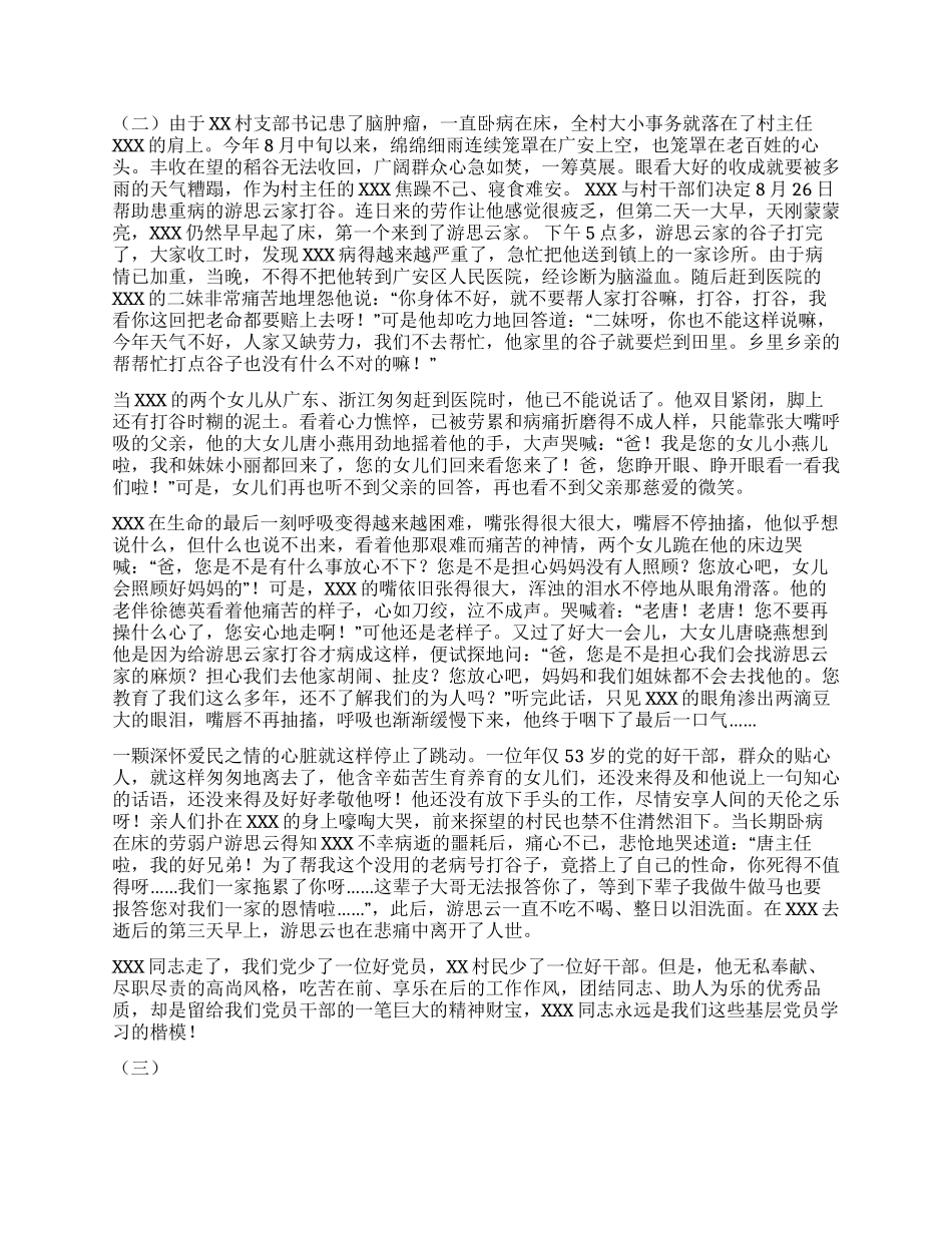 XX村主任先进事迹材料用生命诠释信念_第2页