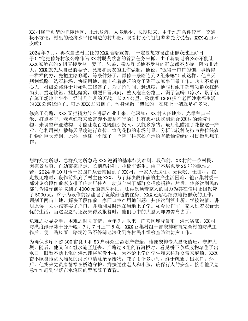 XX村主任先进事迹材料用生命诠释信念_第3页