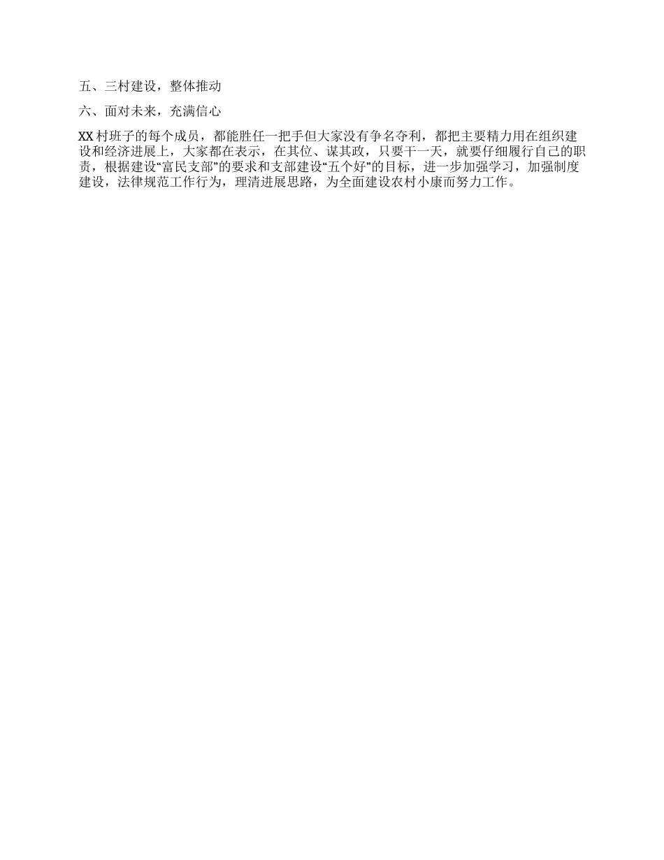 XX村先进基层党组织的事迹材料_第2页