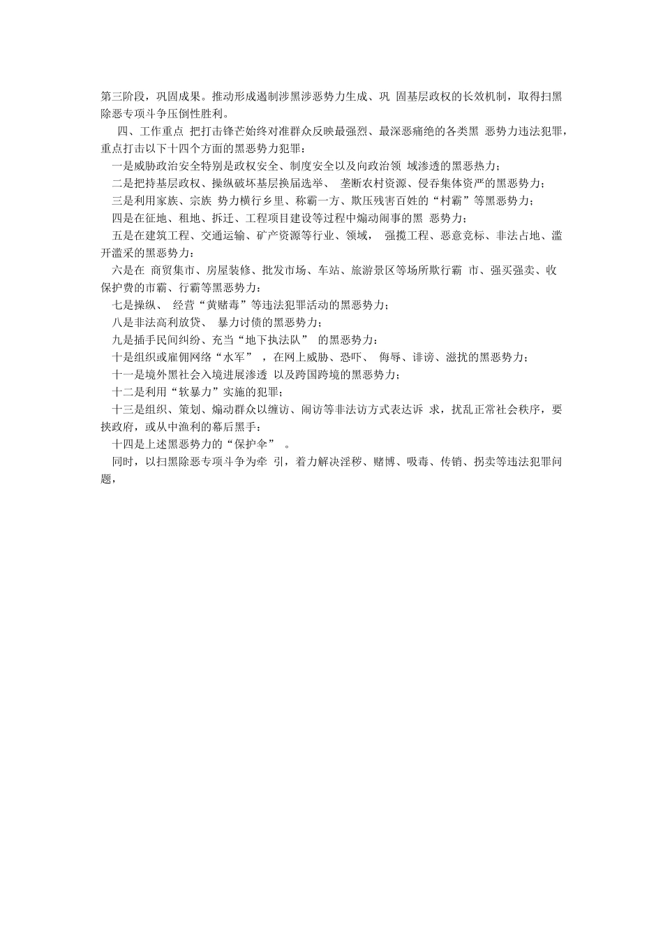 XX村扫黑除恶专项斗争实施方案_第3页