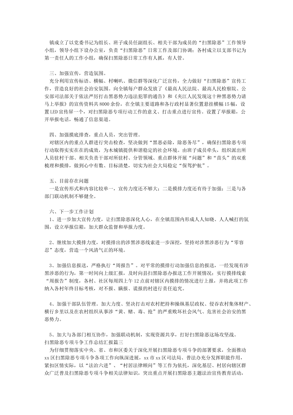 XX村扫黑除恶专项斗争工作总结汇报_第2页