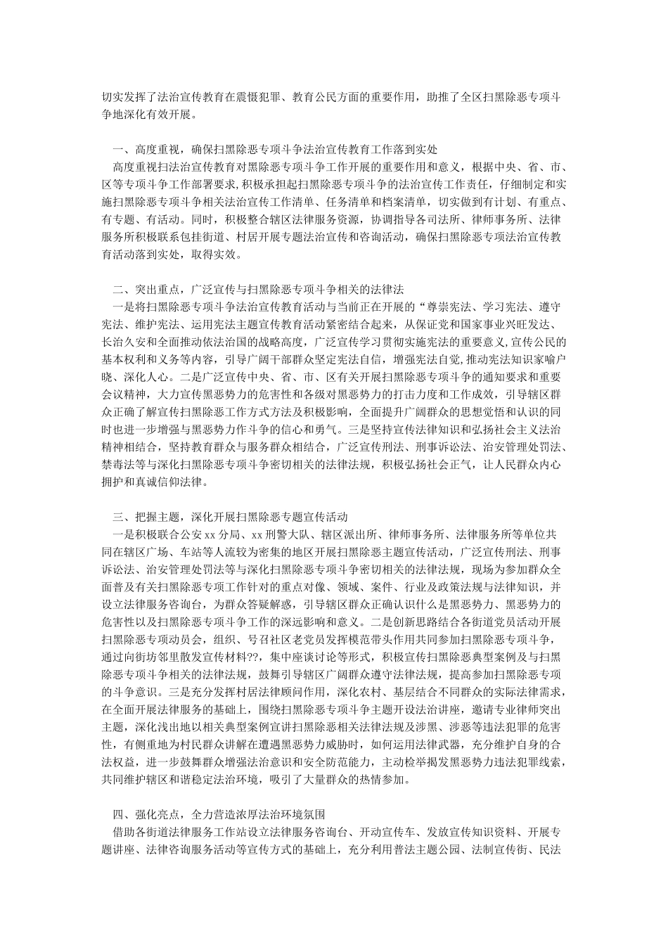 XX村扫黑除恶专项斗争工作总结汇报_第3页