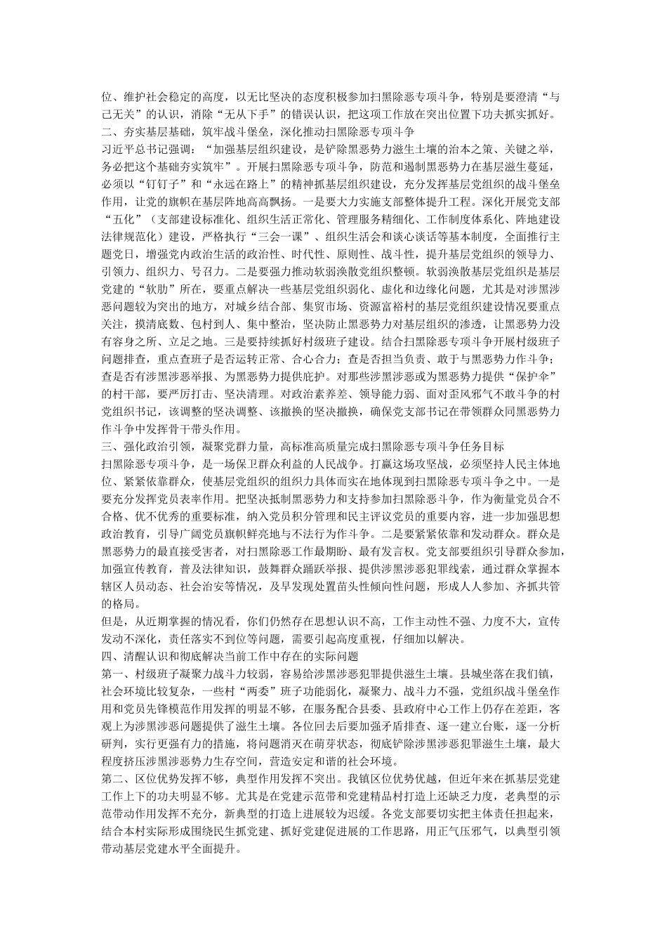 XX村扫黑除恶专项斗争谈话记录_第2页