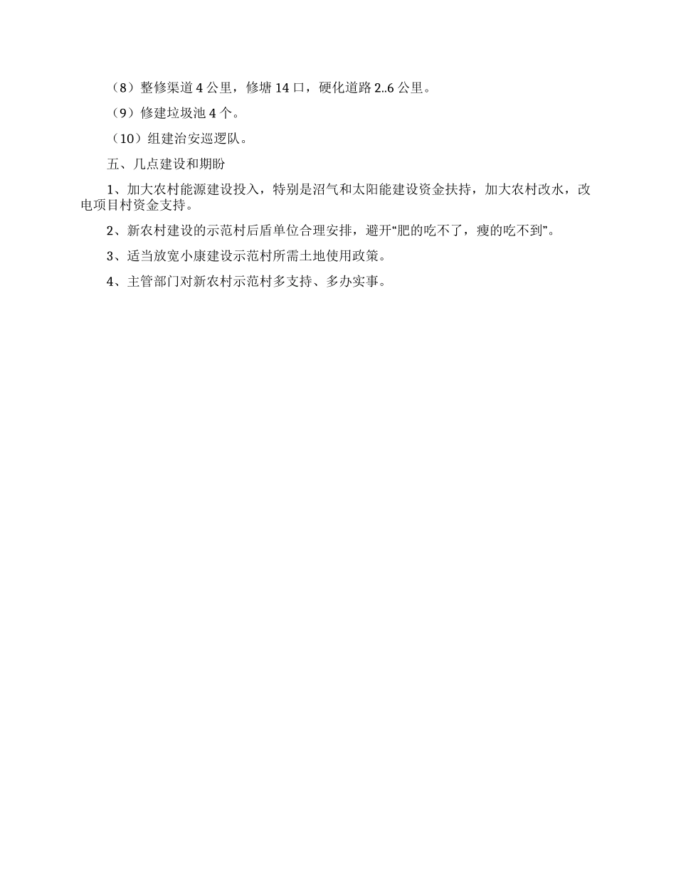 XX村建设社会主义新农村半年工作总结_第3页