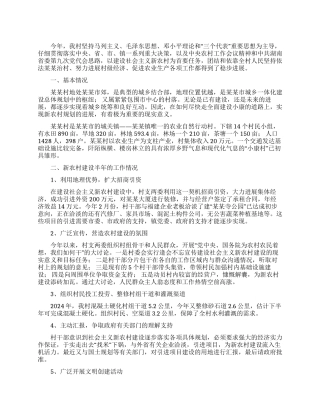 XX村建设社会主义新农村半年工作总结