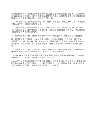 xx村深入学习科学发展观活动学习调研阶段工作计划