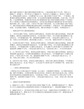 XX村镇建设调研材料