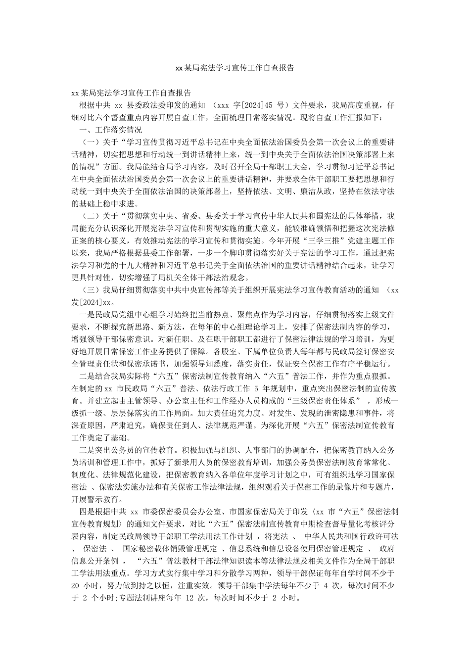 xx某局宪法学习宣传工作自查报告_第1页