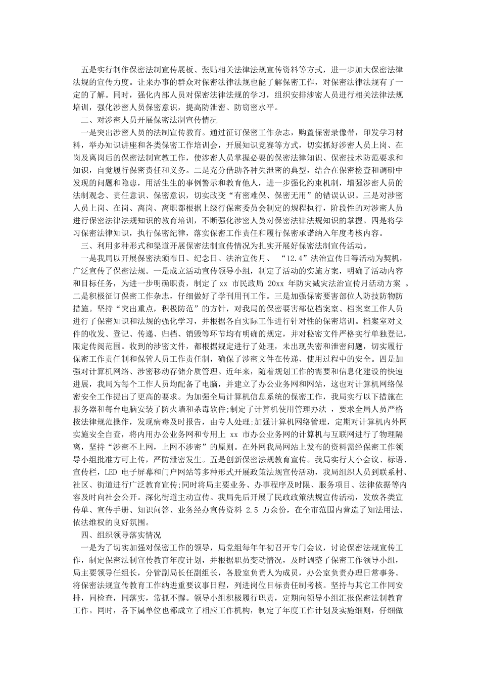 xx某局宪法学习宣传工作自查报告_第2页