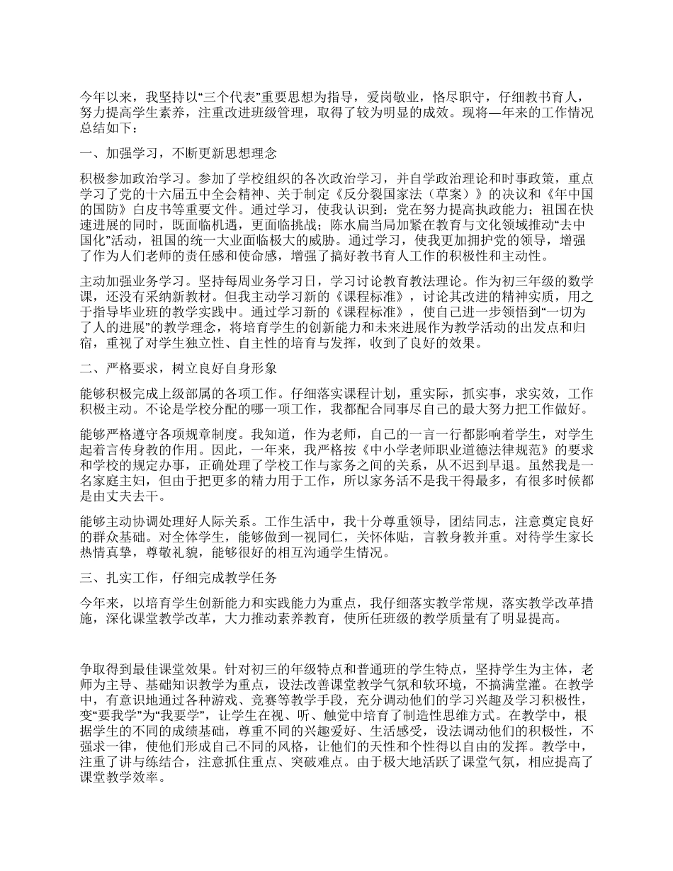 XX某老师个人工作总结_第1页