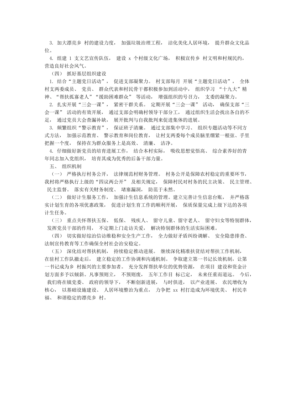 xx村未来五年发展规划_第2页