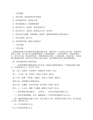 xx村果业开发基地实施方案