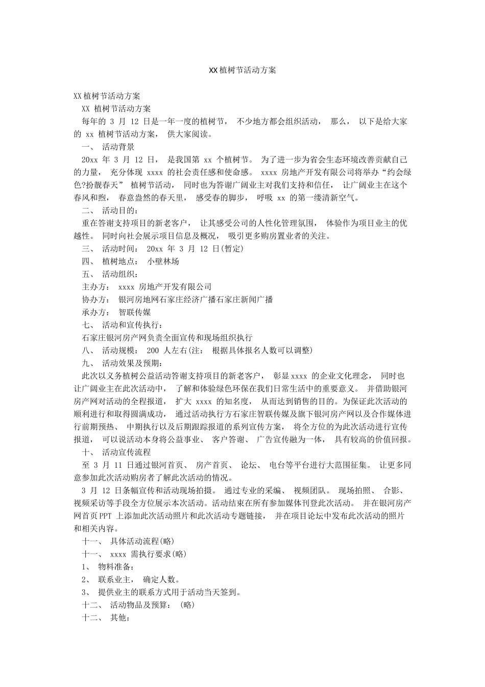 XX植树节活动方案_第1页