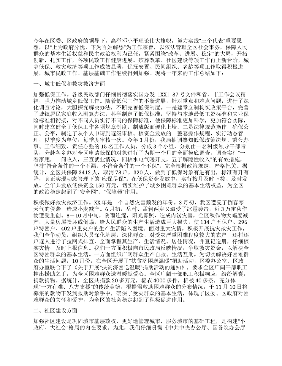 XX民政年终工作总结_第1页
