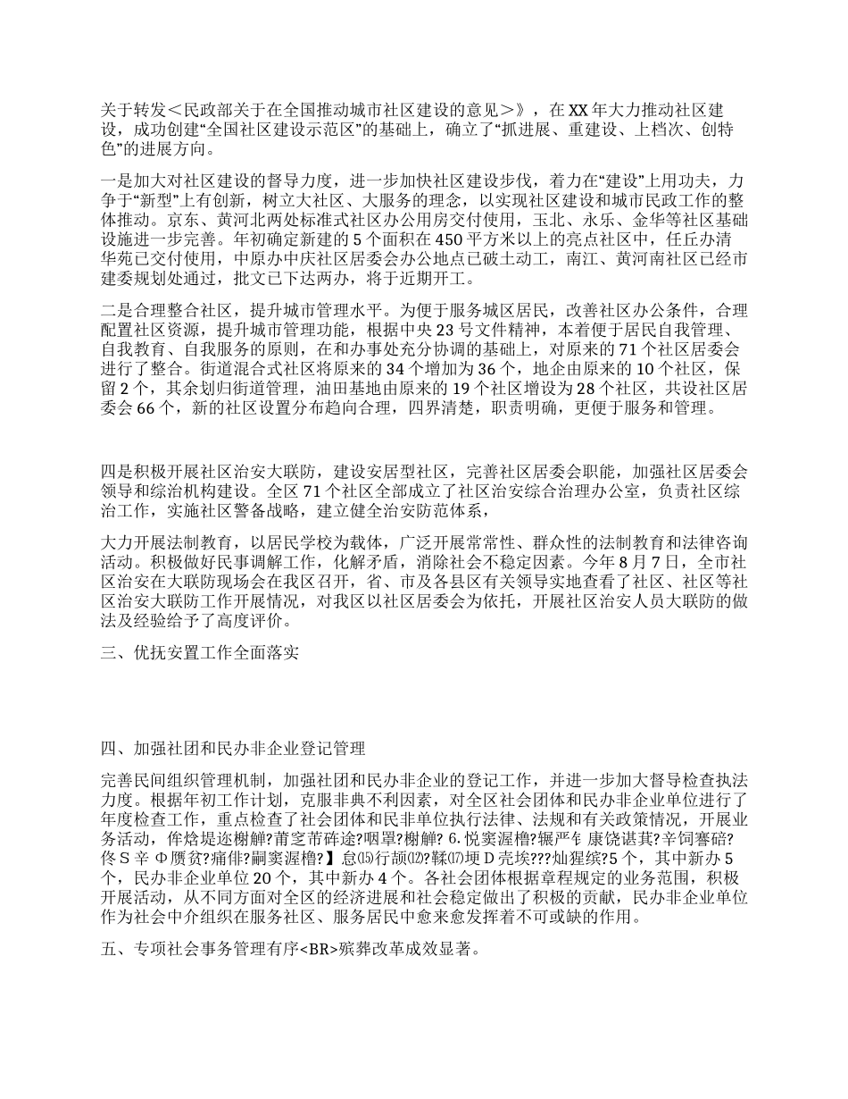 XX民政年终工作总结_第2页