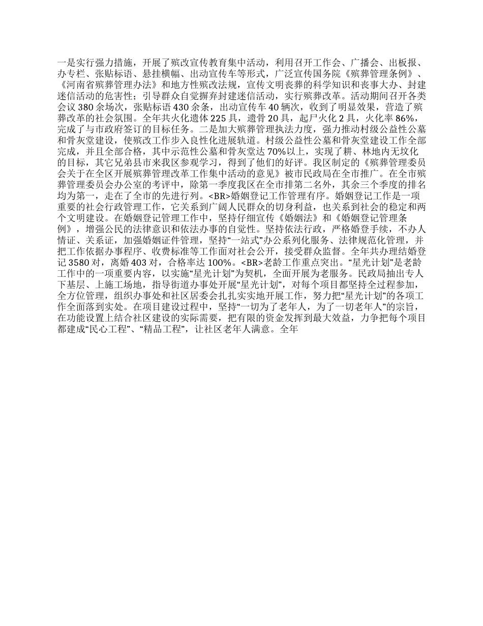XX民政年终工作总结_第3页