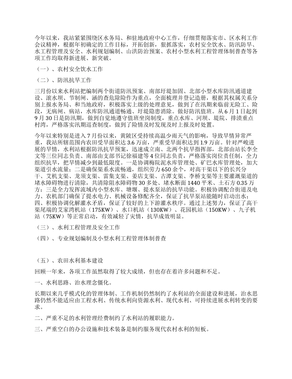 xx水利管理站工作总结_第2页