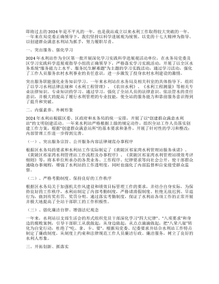 xx水利管理站工作总结