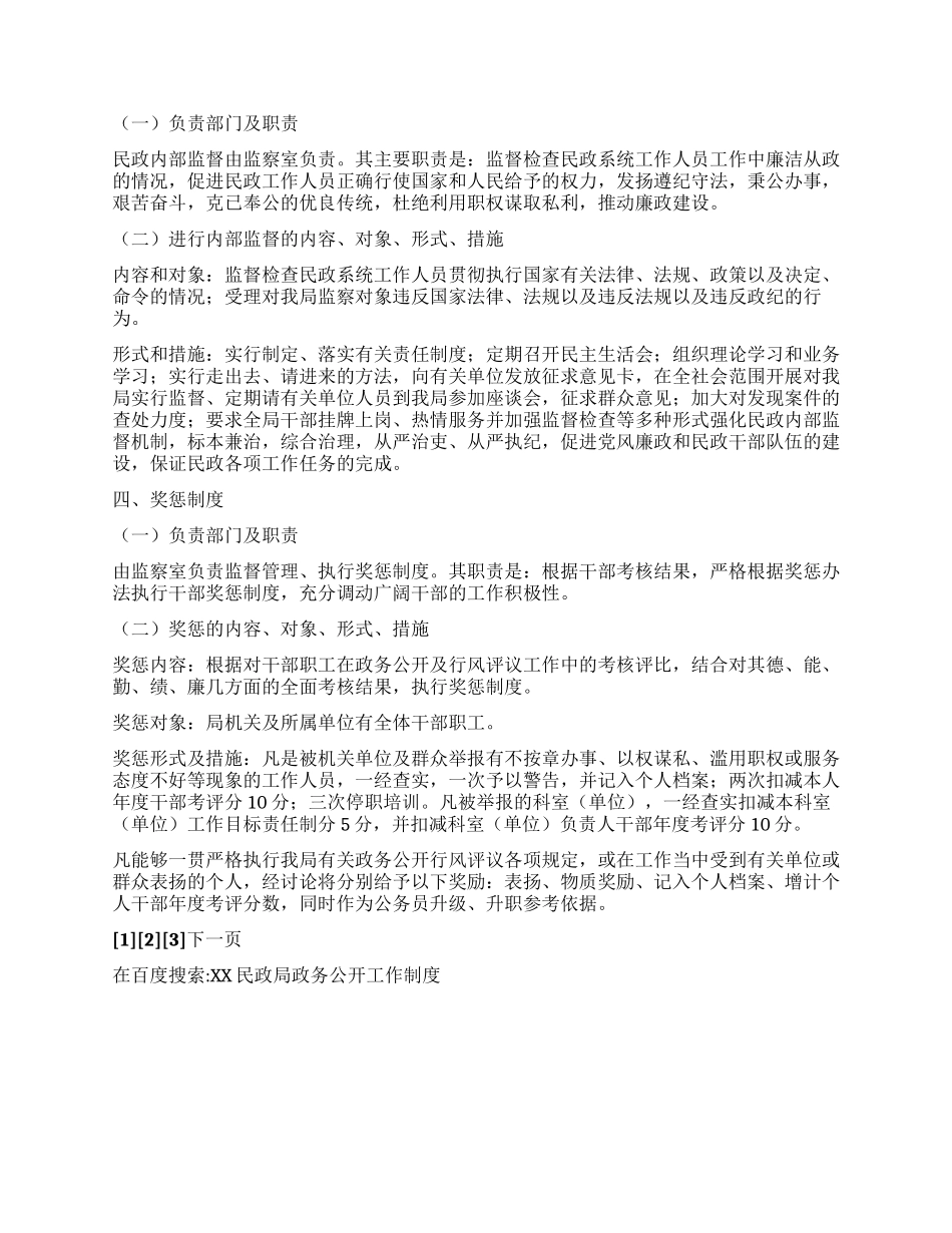 XX民政局政务公开工作制度_第2页