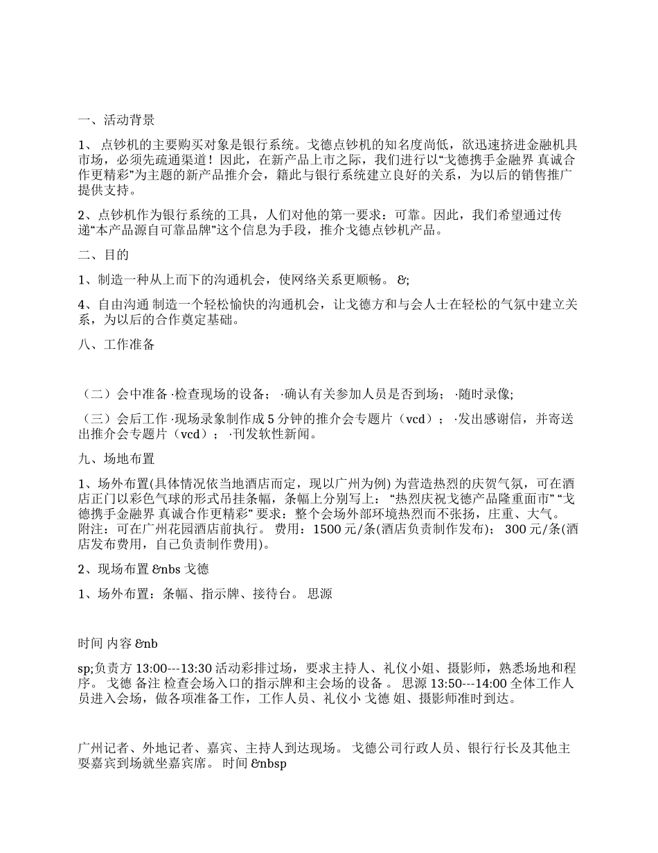 XX点钞机新产品推介会_第1页