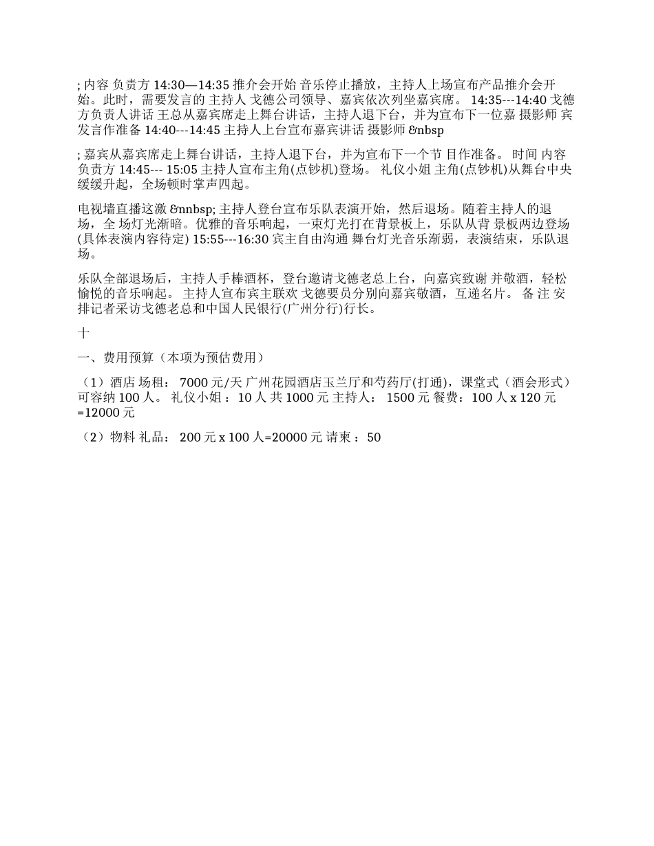 XX点钞机新产品推介会_第2页