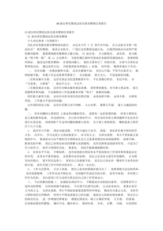 XX派出所民警政法队伍教育整顿自查报告