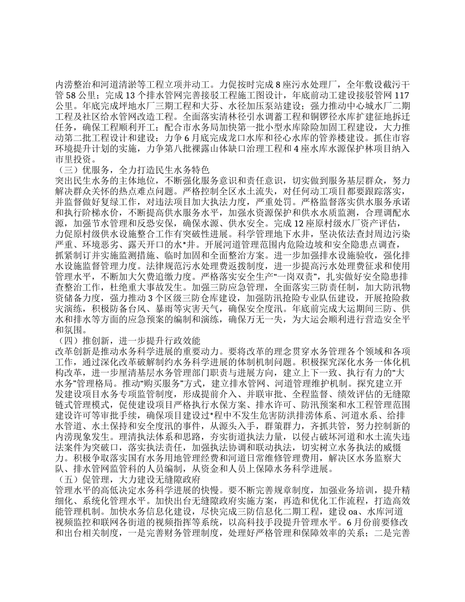 XX水务局2024年工作计划_第1页