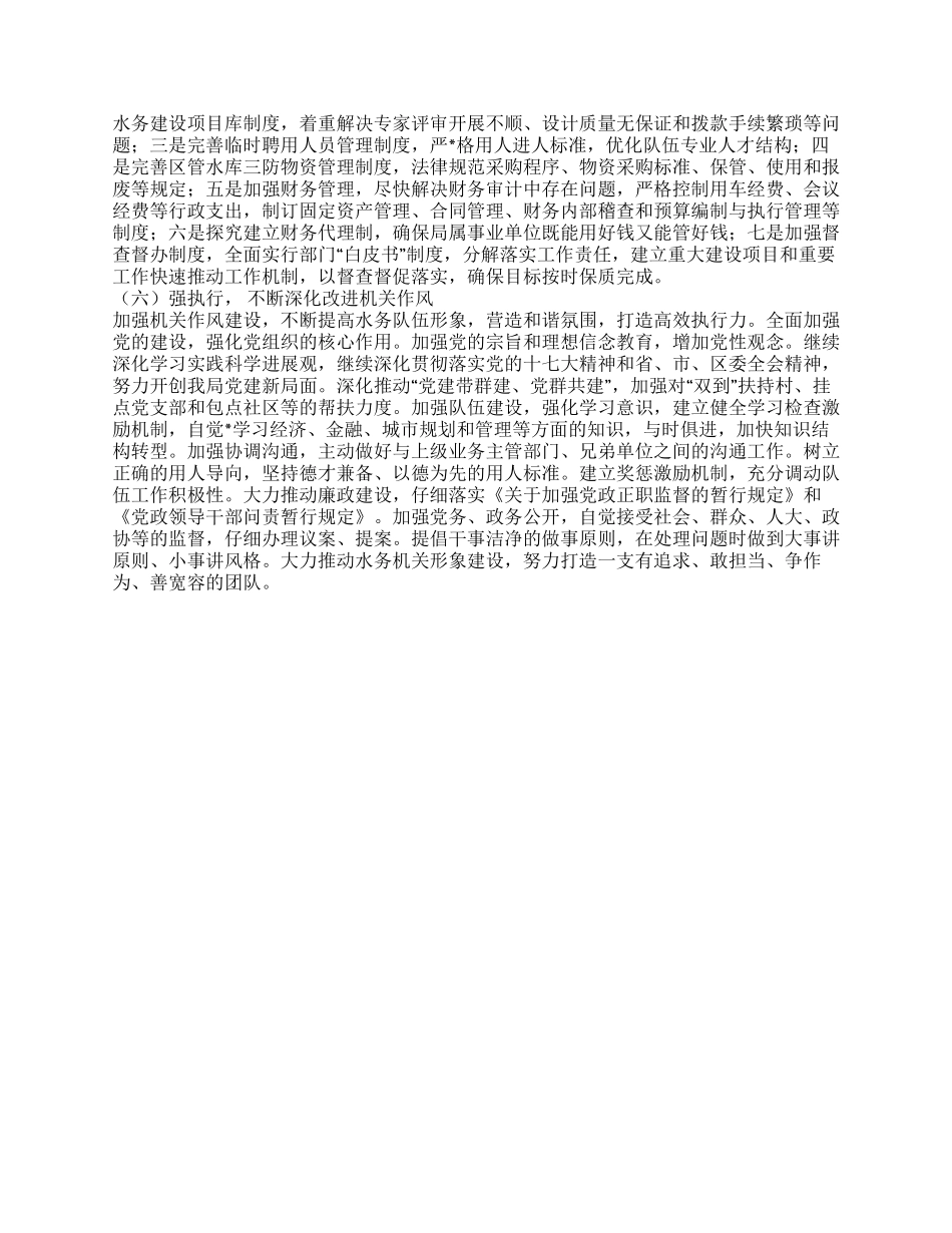 XX水务局2024年工作计划_第2页