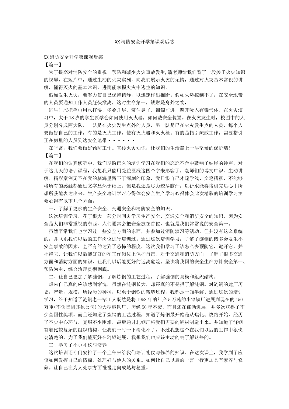 XX消防安全开学第课观后感_第1页