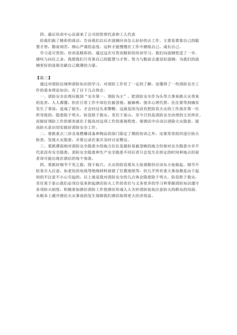 XX消防安全开学第课观后感_第2页