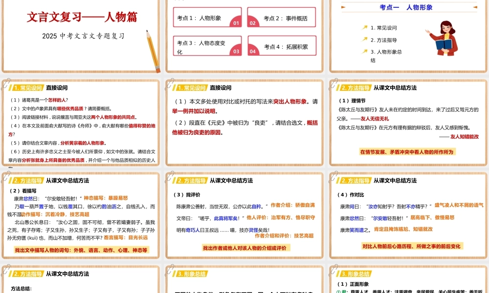 中考二轮复习——文言文人物篇