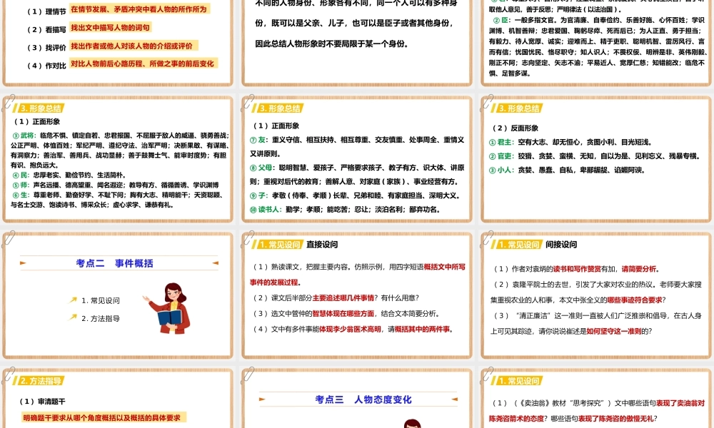 中考二轮复习——文言文人物篇
