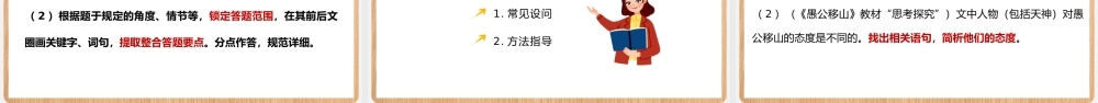 中考二轮复习——文言文人物篇