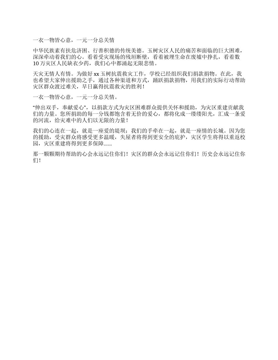 XX玉树抗震救灾演讲稿_第1页