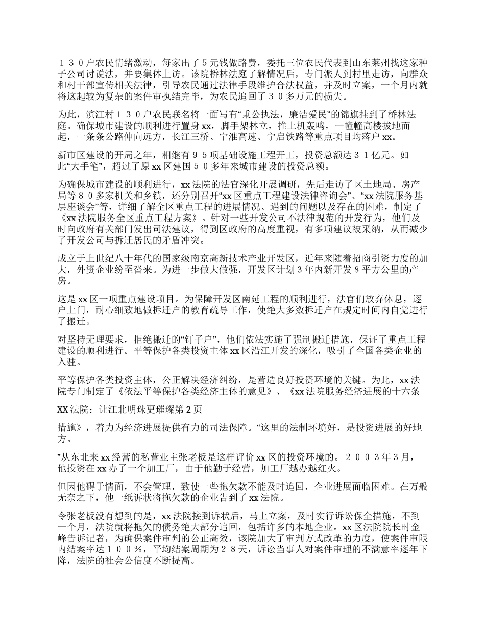 xx法院让江北明珠更璀璨_第2页