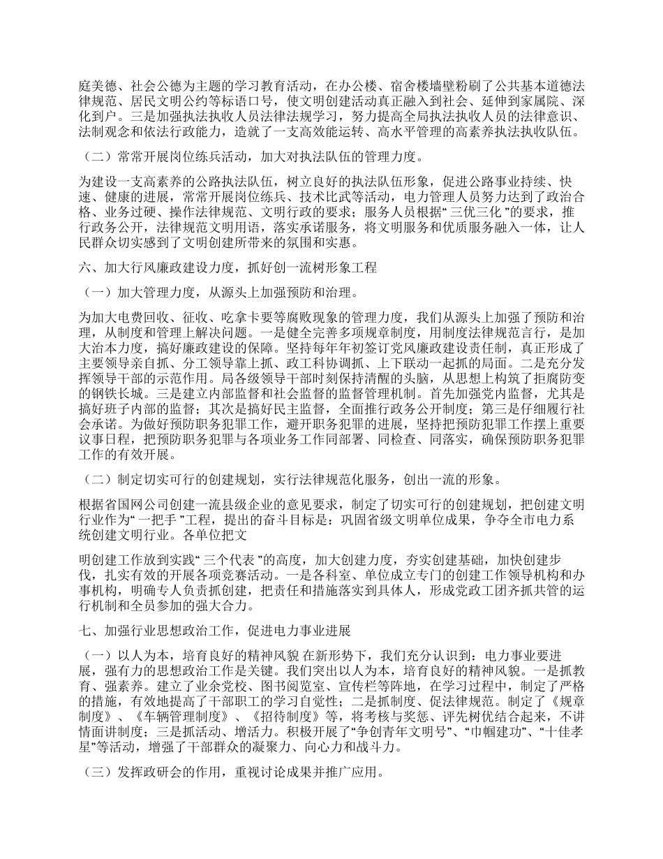 XX电业局精神文明建设工作总结_第2页