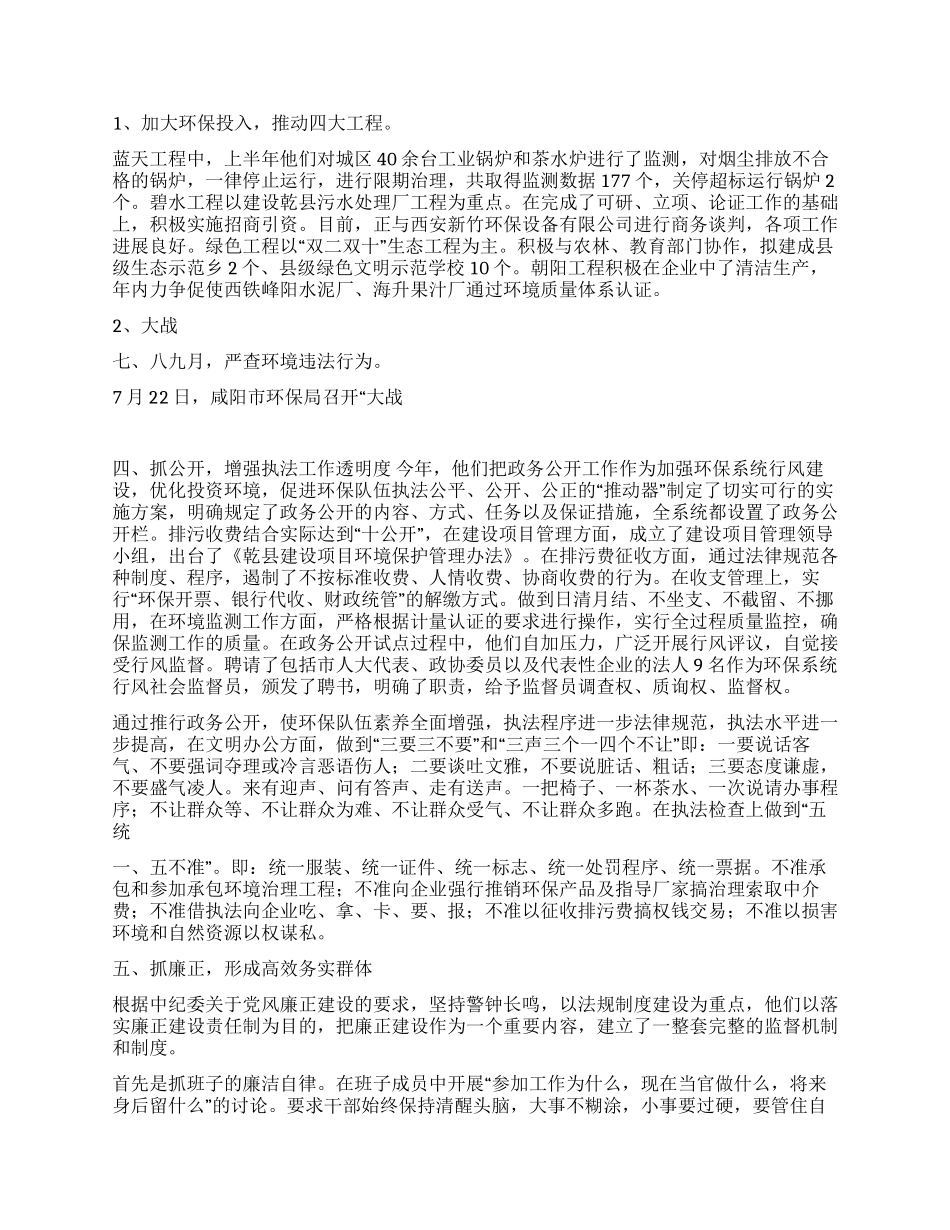 XX环保系统年度工作总结_第2页