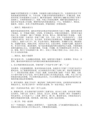XX环保系统年度工作总结