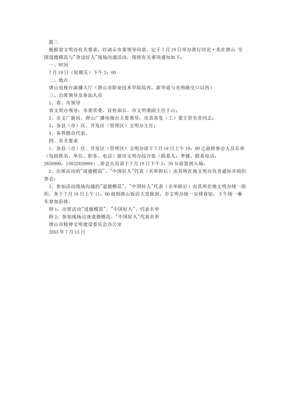 XX派出所关于组织收看全国道德模范与身边好人现场交流活动情况汇报_第2页