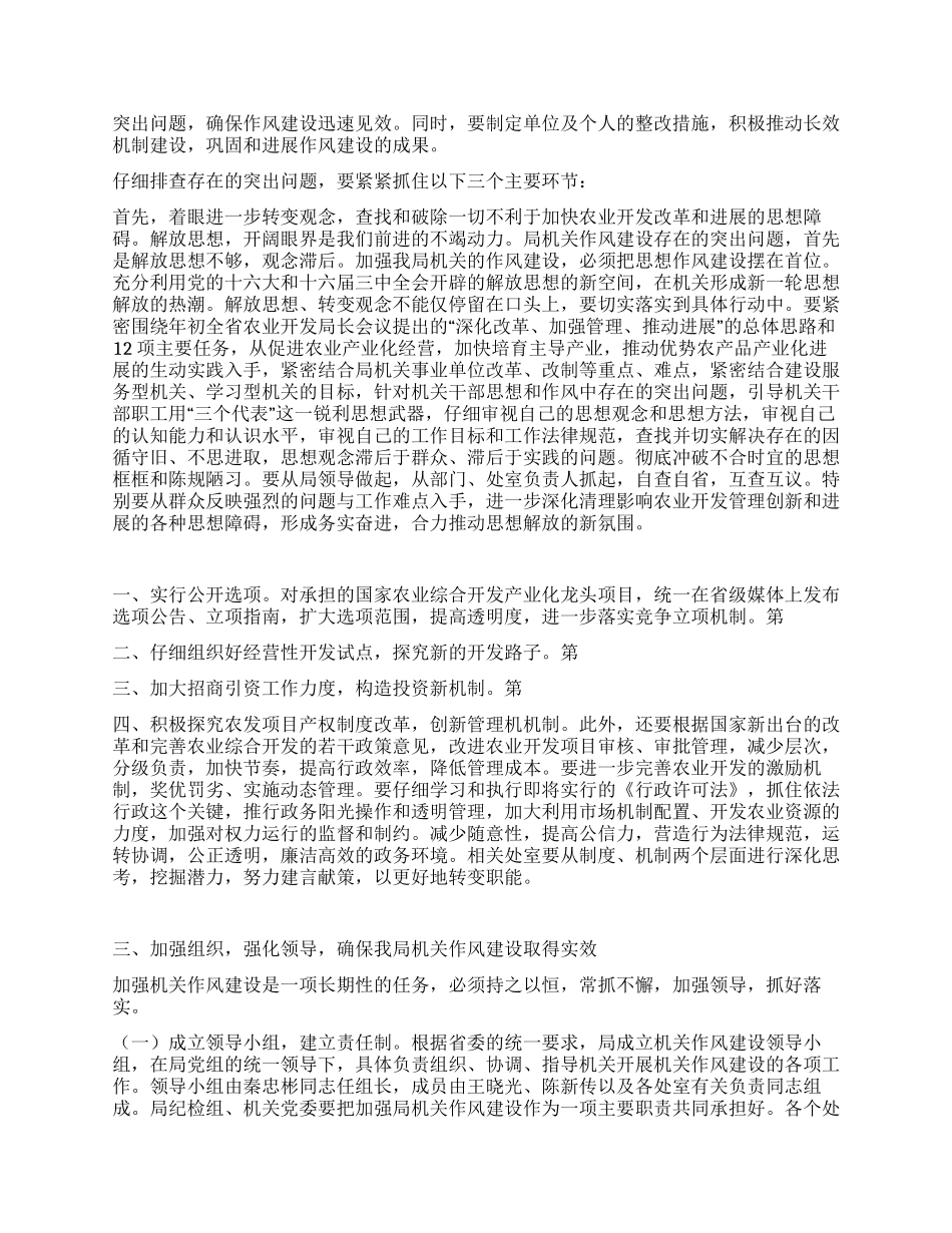 XX省农业资源开发局党组关于切实加强机关作风建设的意见_第2页