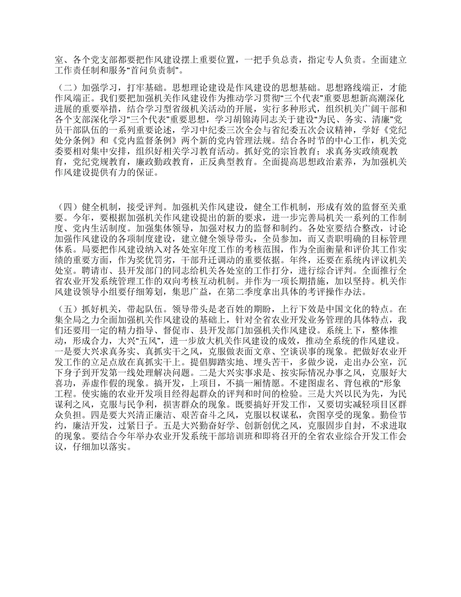 XX省农业资源开发局党组关于切实加强机关作风建设的意见_第3页